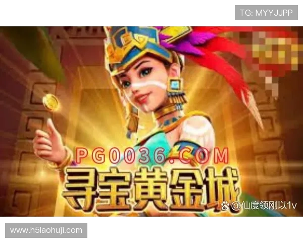 全面解析寻宝黄金城爆分规则让你快速掌握高分秘籍
