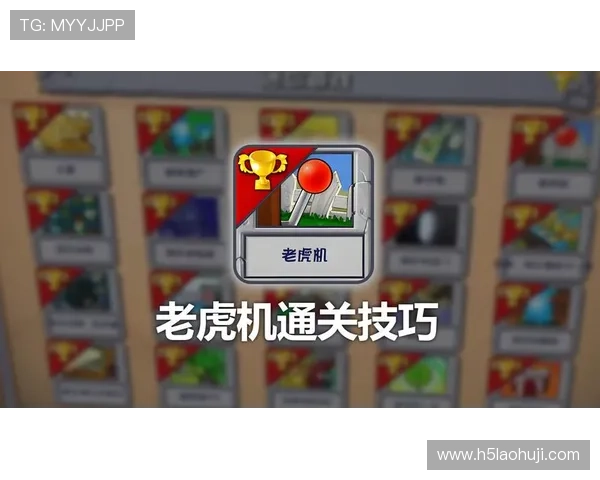 掌握老虎机平台开户技巧提升游戏胜率的实用攻略 掌握老虎机平台开户技巧提升游戏胜率的实用攻略