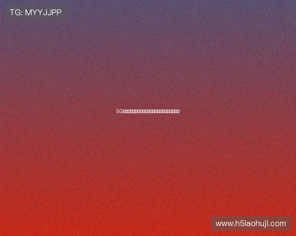 5G电子麻将带来极速体验，畅享无延迟的全新娱乐方式