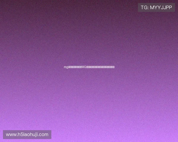 mg电子式:世界杯期间MG电子式设备的安全性与稳定性保障措施详解 mg电子式:世界杯期间MG电子式设备的安全性与稳定性保障措施详解